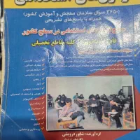 کتاب های دانشگاهی و استخدامی