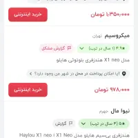 ایرپاد هایلوکس x1 neo