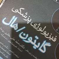 کتاب خلاصه فیزیولوژی گایتون/هال