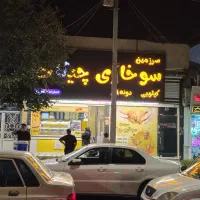 ویلایی-فروشی