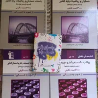 بسته آموزشی کتاب های بنفش رشته ریاضی و هدیه رایگان