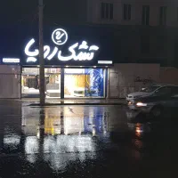 نمایندگی مرکزی تشک رویا