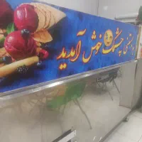 به یه کارگر جهت کار در بستنی فروشی نیازمندیم