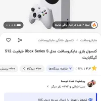 ایکس باکس سری اس با مانیتور