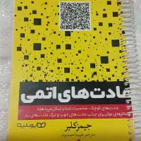 کتاب عادت های اتمی