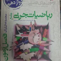 ریاضی فصل ازمون جامع