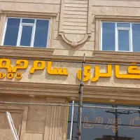 تابلو چلنیوم و سیلیکونی