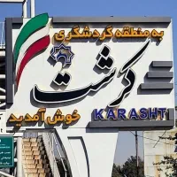 خانه ویلایی فروشی فاز 6 پردیس (کرشت)