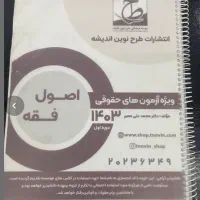 جزوات موسسه وکیل شو