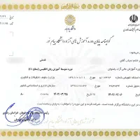 اخذمدرک
