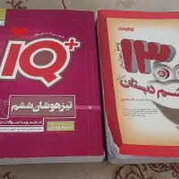 ای کیو و۱۳۰۰ سوال شاکری ششم