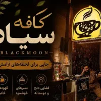 باریستا(فروشنده خانم) کافه ماه سیاه