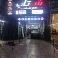 زیر بند ساز حرفه ای