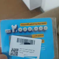 تخفیف بیمه