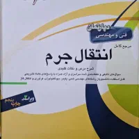فروش کتاب انتقال جرم انتشارات جهش