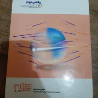 ریاضی نهم دلفین تیزهوشان