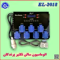 کنترلر سالن پرنده زینتی،اتوماسیون،ارسال داریم