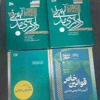 کتاب حقوقی و وکالت