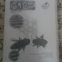 علوم پایه نهم خیلی سبز