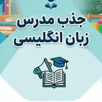 استخدام مدرس زبان