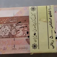 اسکناس کلکسیونی