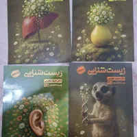 جزوه زیست (حنیف عظیمی) کنکور تجربی