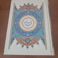 قرآن کریم ، دو جلد ، کاملا نو آکبند