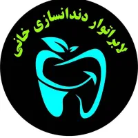 لابراتوار دندانساز