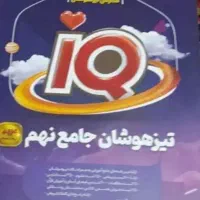 کتاب جامع تیزرهوشان