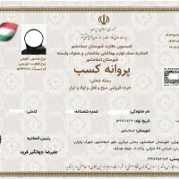 جواز کسب خانگی،پروانه کسب