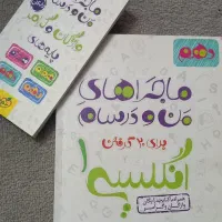 انگلیسی1(دهم)ماجرای منو درسام خیلی سبز