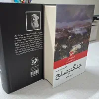 کتاب جنگ و صلح