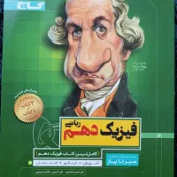 کتاب تست کنکور فیزیک و هندسه دهم ریاضی(گاج)