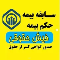 اجاره نامه وام ودیعه پلاک تهران سخا ثنا جواز بیمه|خدمات مالی، حسابداری، بیمه|تهران, امیریه|دیوار