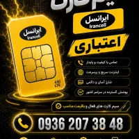 ایرانسل رند