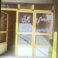 اجاره یک باب مغازه