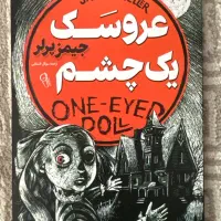 عروسک یک چشم