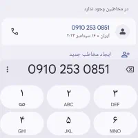 خط دائمی رند کد قم اصیل خوشگل