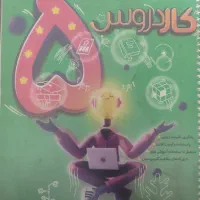کتاب کاردروس پنجم ابتدایی