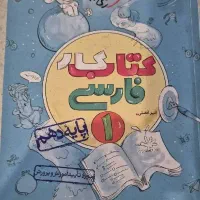 کتاب کار فارسی خیلی سبز دهم