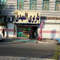 اتوبار،باربری،المهدی سعیدیه