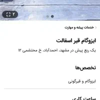 پیشه وخدمات