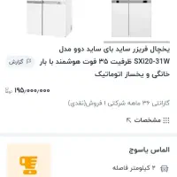 یخچال فریزر ساید دوو مدل SXi2031W