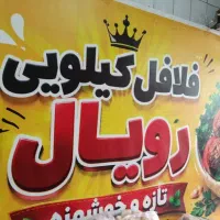 به یک همکار آقاجهت کار در فست فود نیازمندیم