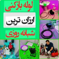 فنرزنی لوله بازکنی آزادگان نواب فخری زاده 24ساعته