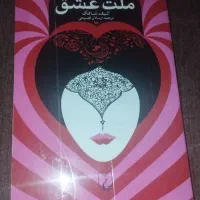 کتاب رمان و شعر