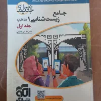 شیمی جامع آیکیو ۱۴۰۳ / زیست شناسی دهم نشر الگو