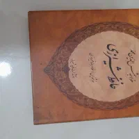 دیوان حافظ