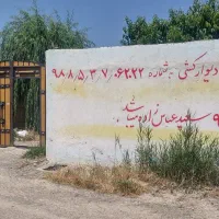 باغچه سنددار