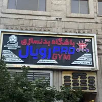 رزوشن باشگاه